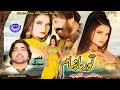 Toor Makham | Charta Khanay Charta Faqiray | Shahid Khan, Komal Butt | Pashto New Songs 2024