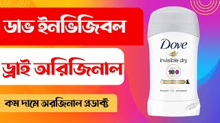 Dove invisible dry Price in Bangladesh || Bangla Review || ডাভ শ্যাম্পু