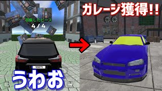 街中を探索してピース収集！まずはガレージを1つ獲得!【カーシミュレーター2】