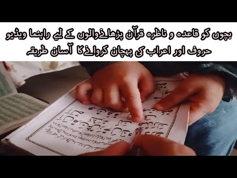 Best Method of Teaching Qaidah & Nazira Quraan For Children in Short Clip /Ali Hasan Rizvi Official