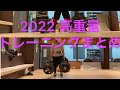 2022年高重量 ストロングマントレーニングまとめ