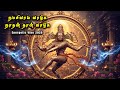 Namasivaya Vazhga Nathan Thal Vazhga Sivapuranam Tamil Devotional Song Sastrivaal Channel