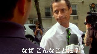 映画『ウィーナー 懲りない男の選挙ウォーズ』予告編