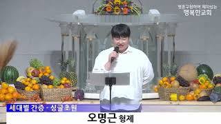 [동영상/사진]추수 감사 찬양 ＆ 간증(2025.11.16)