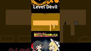 #1 Level Devil「ゆっくり実況」#Shorts  #ゆっくり