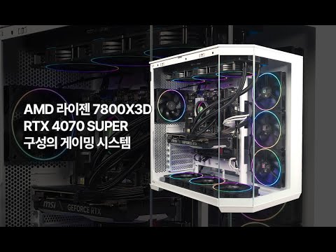 AMD Ryzen 7800X3D + RTX 4070 SUPER 구성의 게이밍 시스템 #7800x3d #rtx4070super