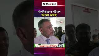 উপনির্বাচন সুষ্ঠু ও সুন্দর করতে সব ধরনের ব্যবস্থা গ্রহণ করা হচ্ছে: সিইসি | Daily Sakalbela