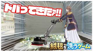 絨毯を洗ってドパガキ化する加賀美ハヤト【にじさんじ切り抜き/加賀美ハヤト/絨毯を洗うゲーム】