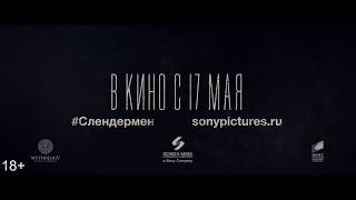 Слендермен — Русский трейлер 2018