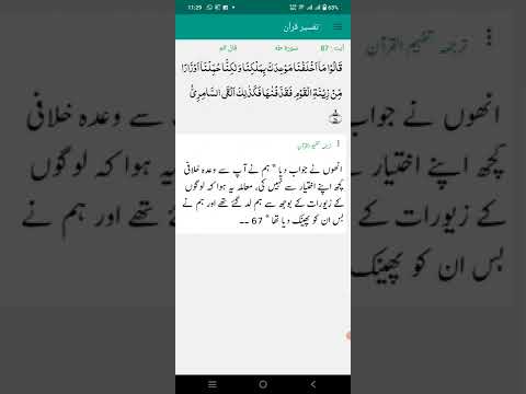 Surah Taha ayat no 83 to 89 urdu tarjuma