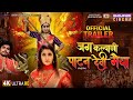 Trailer जग कल्याणी पाटन देवी मैया Devotional Bhojpuri Movi