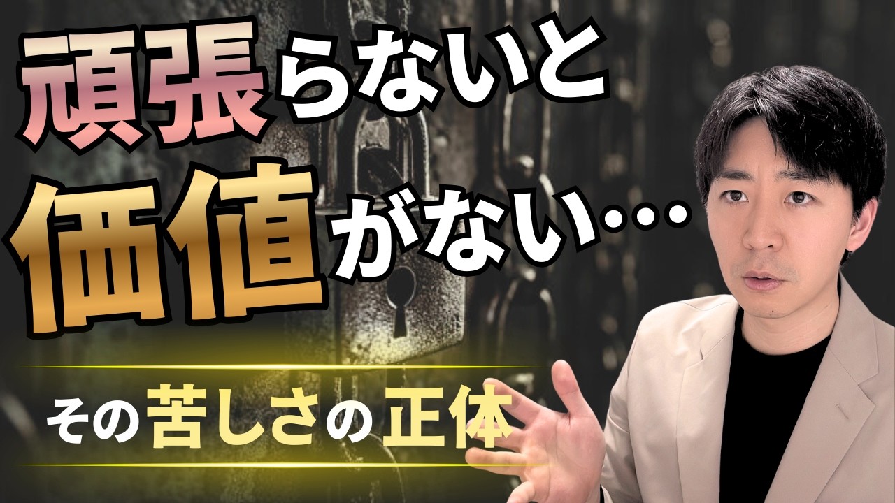 自分は頑張らないと価値がないと感じる人へ｜その苦しさの正体