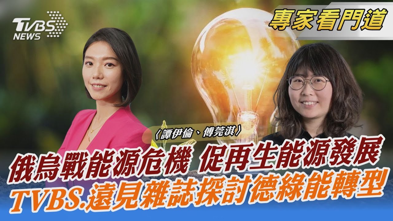 德國能源轉型面臨挑戰 高技術人才嚴重缺乏