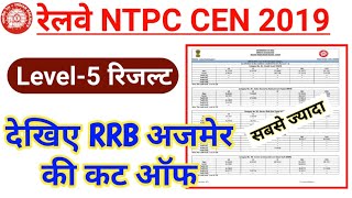 RRB NTPC Ajmer Level 5 Result And Cut Off | NTPC Level 5 DV Date | NTPC Level 5 Result 2022