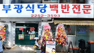 손님의 99%가 재방문 할 수밖에 없는 동묘 한식 뷔페집