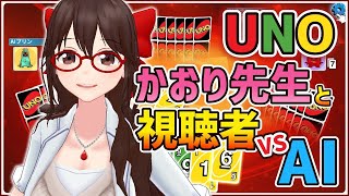 【初見さんいらっしゃい】視聴者参加型UNO大会【Vtuber】
