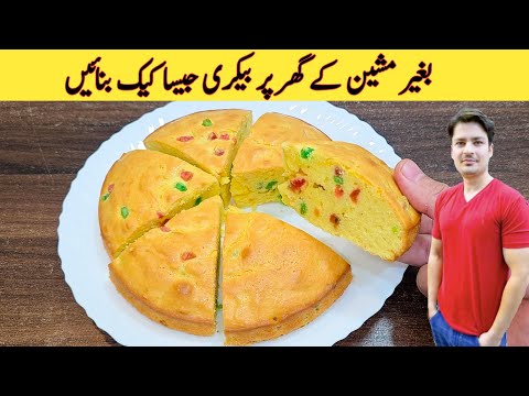 Cake Recipe Without Machine By ijaz Ansari | Vanilla Cake Recipe | Sponge Cake Recipe 