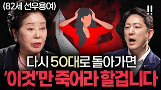 선우용여가 이병철 회장 앞에서도 당당했던 이유ㅣ지식인초대석 EP.99 (선우용여 2부)