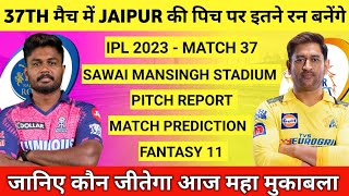 IPL 2023 Match 37 RR vs CSK Pitch Report || Sawai Mansingh Stadium Jaipur Pitch Report || RR vs CSK