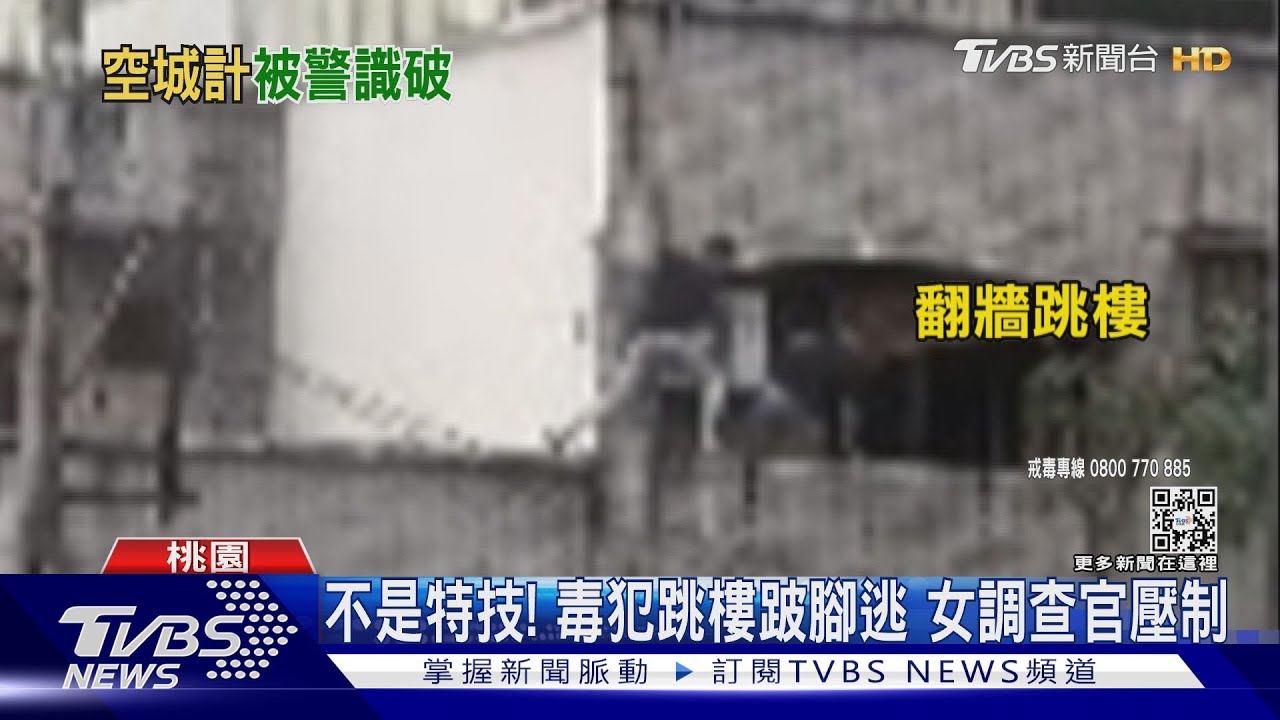 女調查官猛！無謂身高差半顆頭　獨逮男毒販