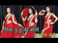 पिया तू तू की बोली ना बोला करो मुझे माई 