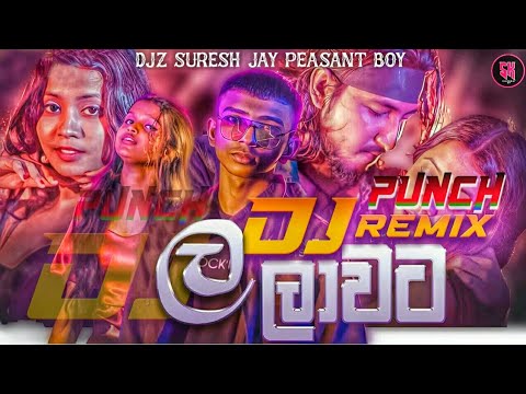 130 BPM La Laawata (ල ලාවට) DJ Kawadi Punch ReMix SK⚡#trending #tiktok #fvpシ DJ SURESH JAY New Song