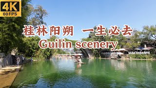 桂林阳朔风光遇龙桥小众景点Guilin Yangshuo Scenery Yulong Bridge Minority Attractions [4K]