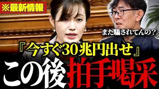 ※大至急見てください…「今の日本、実はチャンスです」参政党 塩入清香の圧巻討論と三橋貴明の経済成長論。【参政党/塩入清香/三橋貴明】
