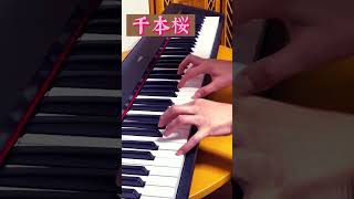 Download lagu 千本桜/黒うさP　弾いてみた #ピアノ #shorts mp3