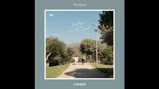 J Rabbit (제이레빗) - The Little Heroes (작은 영웅들)