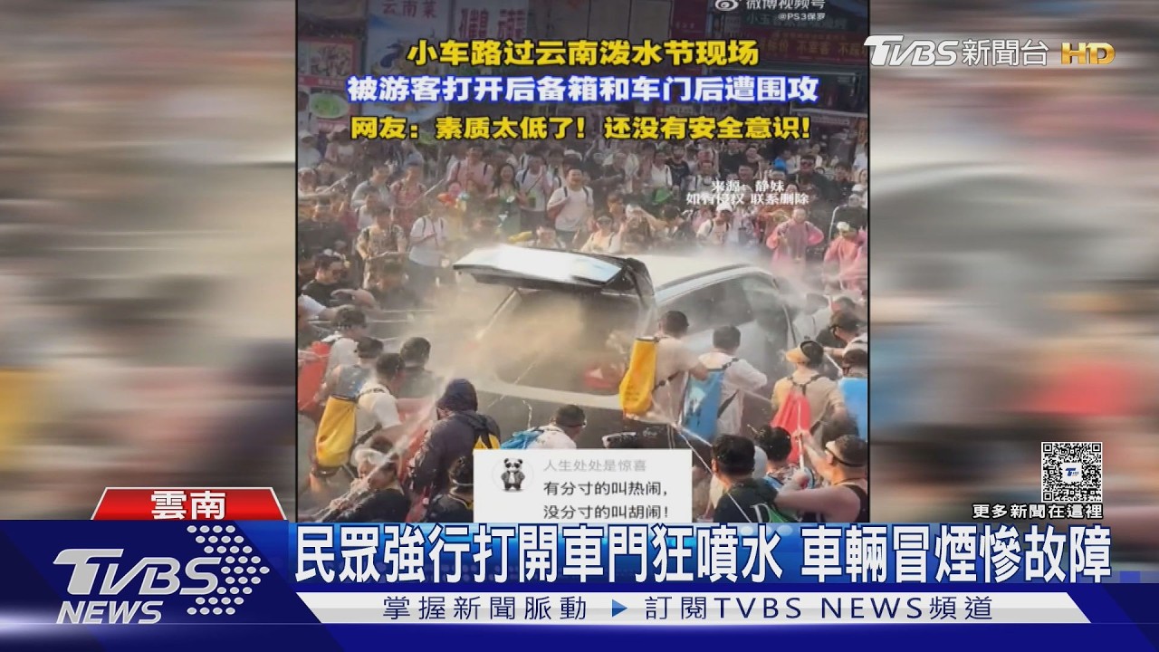 影音/潑水節亂象!強開車門狂噴「機械故障」 女子遭高壓水槍圍攻
