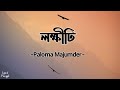 LOKKHITI | লক্ষীটি | Lyrics | Drishtikone | Paloma Majumder | Anupam Roy