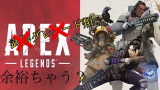 ［APEX］　武器なしでぶっちゃけ勝てるやろw