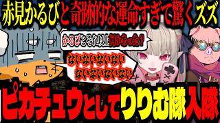 ピカチュウとしてりりむ隊に入隊！赤見かるびとの運命を疑われ焦るズズｗｗｗ【 #vcrrust  /ズズ/赤見かるび/魔界ノりりむ/おおはらMEN】#rust