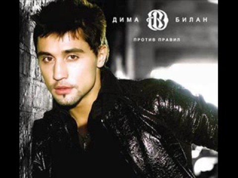 Dima Bilan - Number One Fan (CD Version) + Lyrics