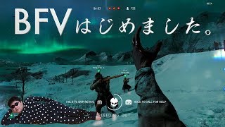 【#ニアルチのBF5 Part1】BFV神ゲー神ゲー神ゲー神ゲー神ゲー