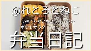 前日作り置き弁当日記です
