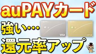 年会費無料のauPAYカードでauPAYチャージ1.5%還元へアップデート！6月auPAY Pontaお得まとめ