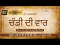 ਚੰਡੀ ਦੀ ਵਾਰ Chandi Di Vaar Latest By Raagi Sham Singh Ji Gurbani Raagishamsinghji