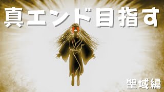【和風ホラー】真エンドを目指す！！聖域編【影廊】  #ex6