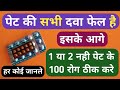 All Medicines Fail In Front Of This Not 1 Or 2 But Cure 100 Stomach Diseases Cure 100 Stomach D