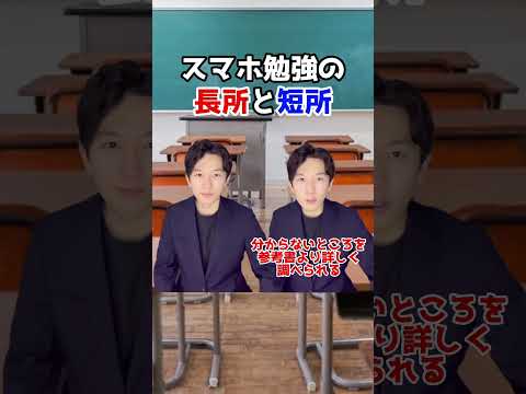 医学科 スマホ勉強の長所と短所