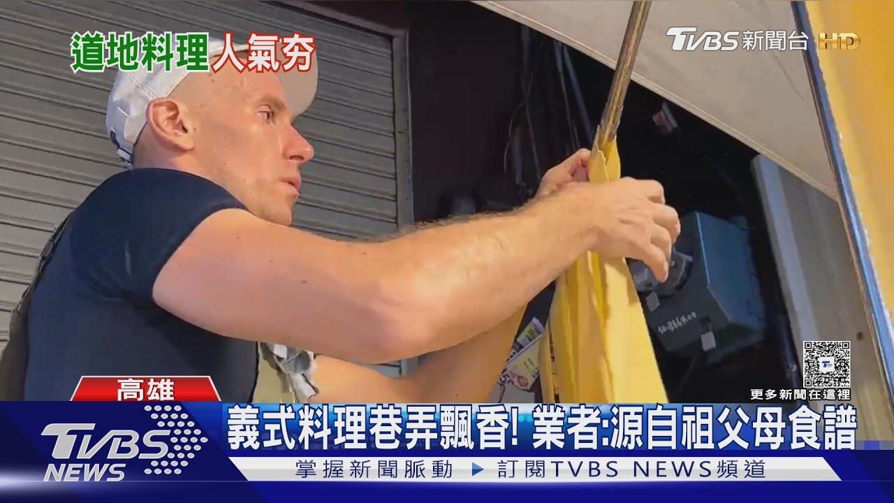 影音/排到懷疑人生! 手工義大利麵爆紅 義籍老闆:源自祖父母食譜