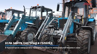 Если завтра снегопад и гололёд