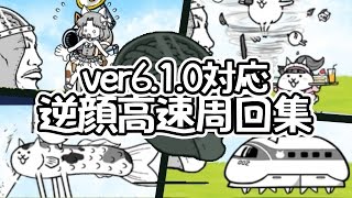 にゃんこ大戦争 一番小さいキャラでメタルカオル君撃破 絶メタル降臨 極ムズ攻略 أغاني Mp3 مجانا