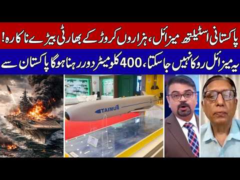 Pakistan Tests Taimoor Stealth Missile, Indian Naval Fleet Faces Serious Threat!