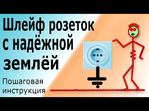 Подключение наружных розеток шлейфом с неразрывной землёй. Лайфхак с проводом заземления. Провод PE.