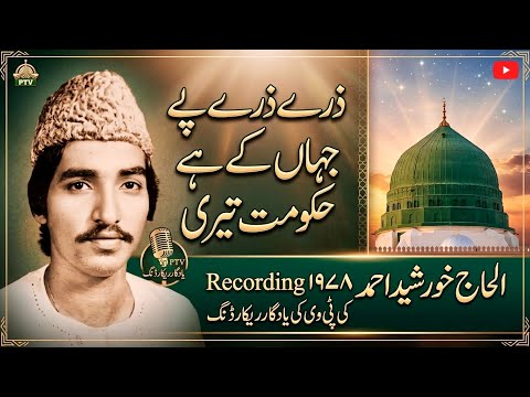 Zare Zare Pe Jahan Ke Hay | Alhaj Khursheed Ahmed | GoshaeNaat