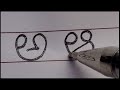 Step 1 - Swaragalu/Vowels - ಸ್ವರಗಳು |Kannada handwriting | Kannada lettering | Kannada Alphabets