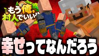 2日目【マインクラフト】もう俺、村人でいいや～楽園編～【実況】